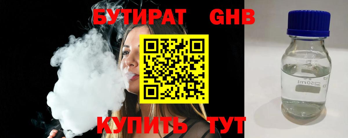БУТИРАТ 99%  Вход с VPN  Воскресенск 