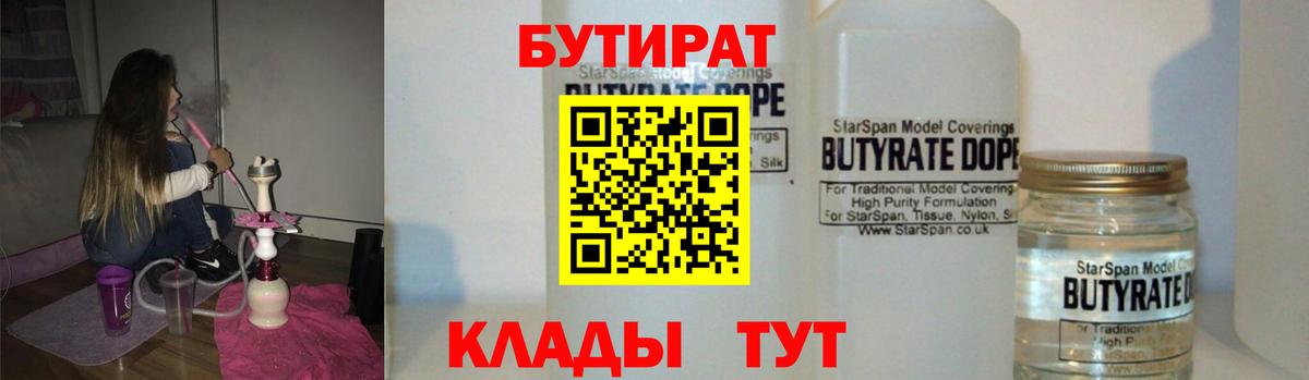 Бутират BDO 33% Воскресенск
