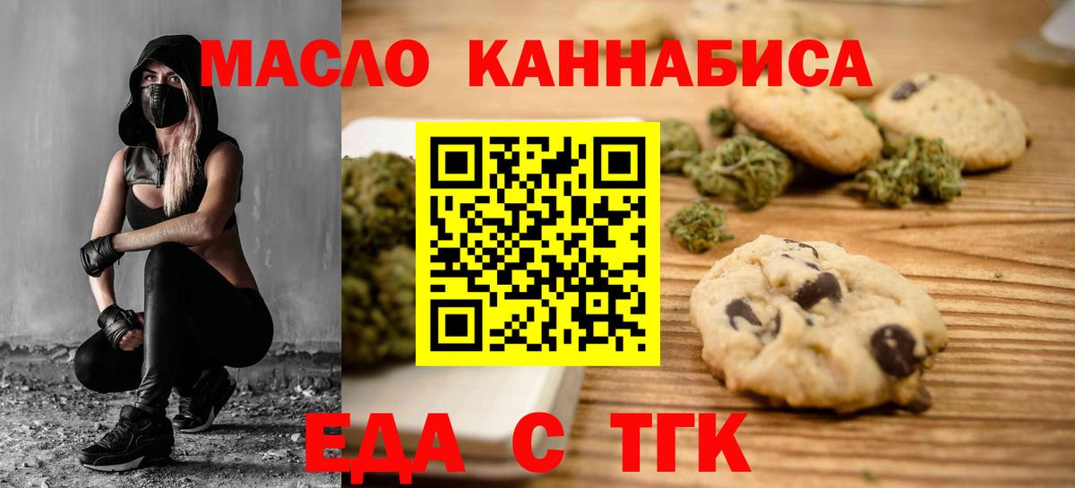 Печенье с ТГК конопля  Вход с VPN  Воскресенск 