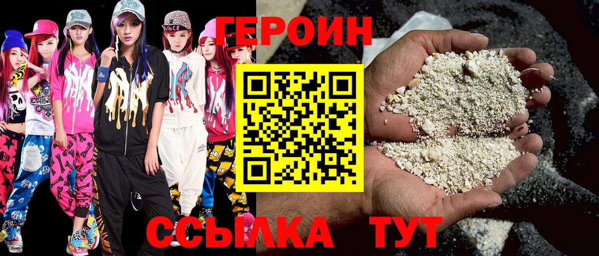 Воскресенск  ГЕРОИН VHQ  Вход с VPN 